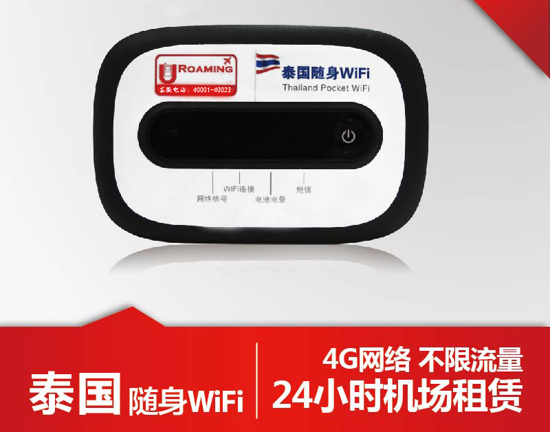 泰國隨身wifi租賃、普吉島隨身wifi