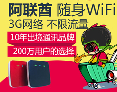 阿聯(lián)酋隨身wifi租賃、去迪