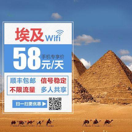 埃及移動(dòng)wifi出租、出境隨身WiFi租賃