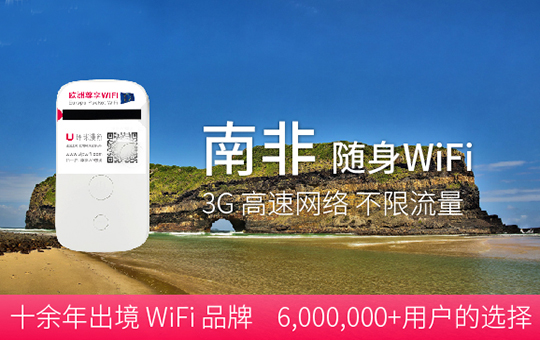 出國(guó)wifi帶上它，既方便又
